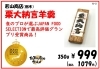 「日本一」の称号！栗納言羊羹「JAPAN FOOD SELECTION最高評価！若山商店「栗大納言羊羹」入荷しました」