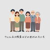 ウェルネス検査はどんな方におすすめ？