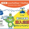 とやま省エネ家電購入応援キャンペーン第4弾