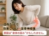 「【坐骨神経痛】お尻から脚のしびれ…その原因と改善方法を解説【ほねつぎ極癒 / ごくい】【江南市/扶桑町/各務原市/犬山市/一宮市/柏森/整骨院/接骨院/ほねつぎ/整体/猫背/保険治療/腱鞘炎/頭痛/寝違え/肩こり/肩甲骨/首こり】」