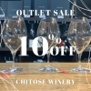 ワイングラス　アウトレット「【千歳ワイナリー】木村硝子店ワイングラス１０％OFF 」