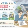 梅雨入り前に確認したい、大雨・台風への備えと火災保険