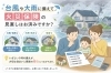 保険で安心！住まいと家族を守ろう「梅雨入り前に確認したい、大雨・台風への備えと火災保険」