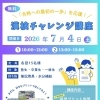7月4日開催！「漢字チャレンジ講座」参加無料のお知らせ