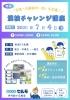 漢検取得で更なる成長「7月4日開催！「漢字チャレンジ講座」参加無料のお知らせ」