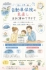 「梅雨の水害・冠水リスクに備えて自動車保険の車両補償を見直しませんか？」