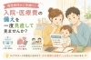 大切家族のため〜保険の見直し「育児世代のご夫婦へ―入院・医療費の備えを一度見直してみませんか？」
