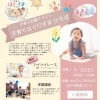 【小岩】入場無料♪0歳から楽しめる♡親子ふれあいイベント開催