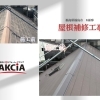 福島県福島市で屋根工事中！塗料不足の今、注目の「Cガード」で賢く住まいを守る