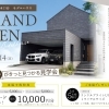 【甲賀市】ガレージ×吹き抜け🏠第５水口モデルハウスグランドオープン