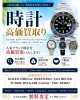 「ロレックス高価買取中！スポーツモデルは当店へご相談ください」