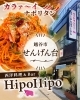 西洋料理 & Bar Hipohipo！「せんげん台・洋食料理&BarHipohipoの「カラ〜イナポリタン」とレトロ空間をご紹介」