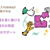 オフィスTOBIRAの運営方針とメッセージです！