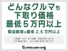 納得の価格で売却しませんか「選べるご成約特典キャンペーン実施中！全国陸送費が半額です」
