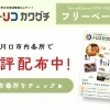 トリコカワグチのフリーペーパー、配布中です！📚