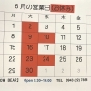 6月のお休みと王様メロン👑のお知らせ