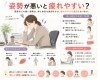 「【姿勢が悪いと疲れやすくなる理由】」