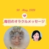 京都・伏見の母がお届けする✨5月30日✨今日の占いメッセージ✨
