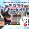 講談社『本とあそぼう全国訪問おはなし隊』があおーよ図書館にやってきます！