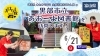 講談社『本とあそぼう全国訪問おはなし隊』があおーよ図書館にやってきます！「講談社『本とあそぼう全国訪問おはなし隊』があおーよ図書館にやってきます！」