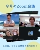 「【今月のズーム会議】岐阜市、各務原市で女性トレーナーのいるパーソナルスタジオをお探しの方はMINA STYLEへ！」
