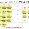 6月の長屋キッチン営業日と営業時間のご案内