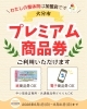 「大分市プレミアム商品券がご利用できます⭐️」