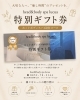 特別な癒やしを贈るギフト券。「モノではなく、癒しの時間を贈りませんか？✨」