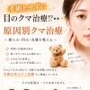 手術をせずに目のクマ治療！？👀✨ 原因別クマ治療3選👀✨ 〜膨らみ・凹み・皮膚を整える〜　　長崎　佐々　佐世保　伊万里