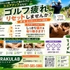 週末ゴルフ前後に♪腰・肩・足の「ゴルフ疲れ」リセットしませんか？