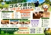 心身ともにスッキリする癒やしの空間「週末ゴルフ前後に♪腰・肩・足の「ゴルフ疲れ」リセットしませんか？」