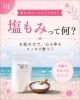 ミネラル充実！特製塩でスッキリ「🌸塩もみって何だか分かりますか？😊」