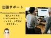 困ったを解決！ご自宅に伺っての出張サポート「【出張サポート事例】Photoshop Elements 2026のインストール・初期設定に伺いました！」