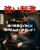 安心できる刺激「強い刺激ほど効くと思い込んでいませんか？」