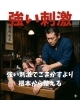 安心できる刺激「強い刺激でごまかすより根本から整える方が長持ちします」