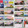 旅倶楽部ツアー最新号のお知らせ【村上・胎内・新発田】発のツアー🚌🛫