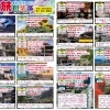 旅倶楽部ツアー最新号のお知らせ【村上・胎内・新発田】発のツアー🚌🛫
