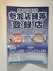 青梅市地域商品券「青梅市地域商品券☆青梅市河辺駅徒歩5分☆「nico pal hair salon」」