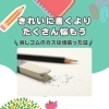 きれいに書くより、たくさん悩もう‼️