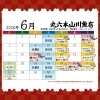「📋６月の営業カレンダー【信州・下諏訪町の老舗川魚専門店】」