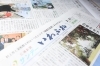 「【サンデーいわふね】5月31日号の主な内容は…」