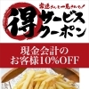 【お得なイベント‼️】期間限定お得なイベント！【新所沢駅前焼き鳥とり彩の音】