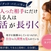 愛媛婚活【気に入った相手ににだけ頑張る人は婚活が長引く】えひめ結婚相談所カメリア🌺