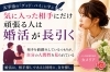 見た目重視の婚活「愛媛婚活【気に入った相手ににだけ頑張る人は婚活が長引く】えひめ結婚相談所カメリア🌺」