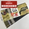 【ビール券】お買取いたしました‼️