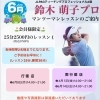 【会員様限定】6月・鈴木萌子プロのマンツーマンレッスン日程のお知らせ
