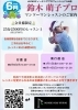 ゴルフレッスン受けてみませんか？「【会員様限定/上達への近道】6月・鈴木萌子プロマンツーマンレッスンのご案内」