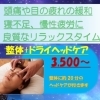 ドライヘッドケア始めます【新メニュー】
