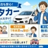 はじめてのレンタカー利用をサポートします