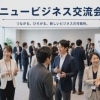 経営者・起業家・個人事業主が集うビジネス交流会【第52回開催】
